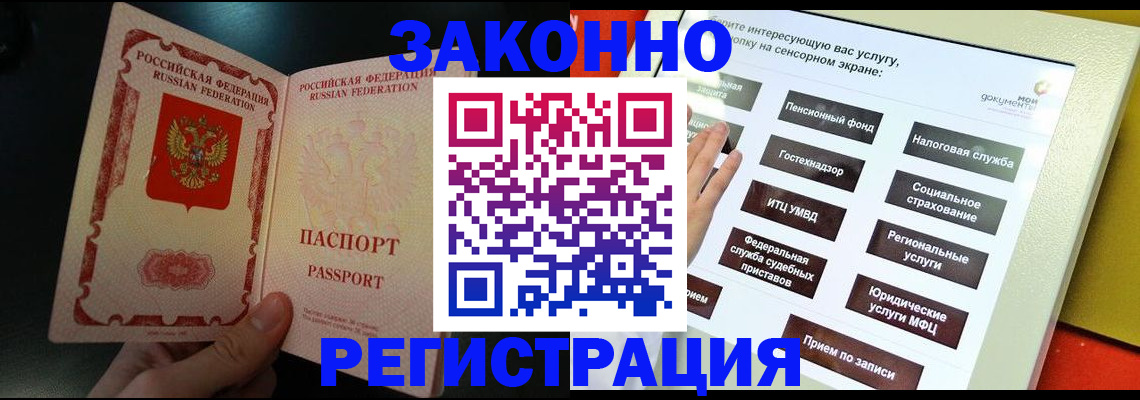 прописка законно в Верхнем Уфалее